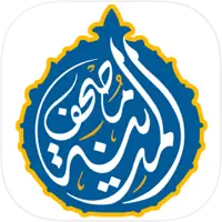 شرح وتحميل تطبيق مصحف المدينة – Mushaf al-Madinah