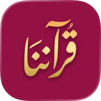 شرح وتحميل تطبيق قرآننا – Quranona