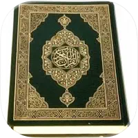  شرح تطبيق القرآن الكريم كاملاً Al Quran