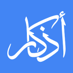 شرح وتحميل تطبيق تطبيق أذكار (Azkar)
