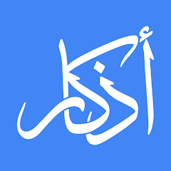 شرح وتحميل تطبيق تطبيق أذكار - Azkar