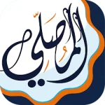 شرح وتحميل تطبيق صلاتك - Salatuk