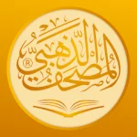 شرح وتحميل تطبيق المصحف الذهبي -Golden Quran